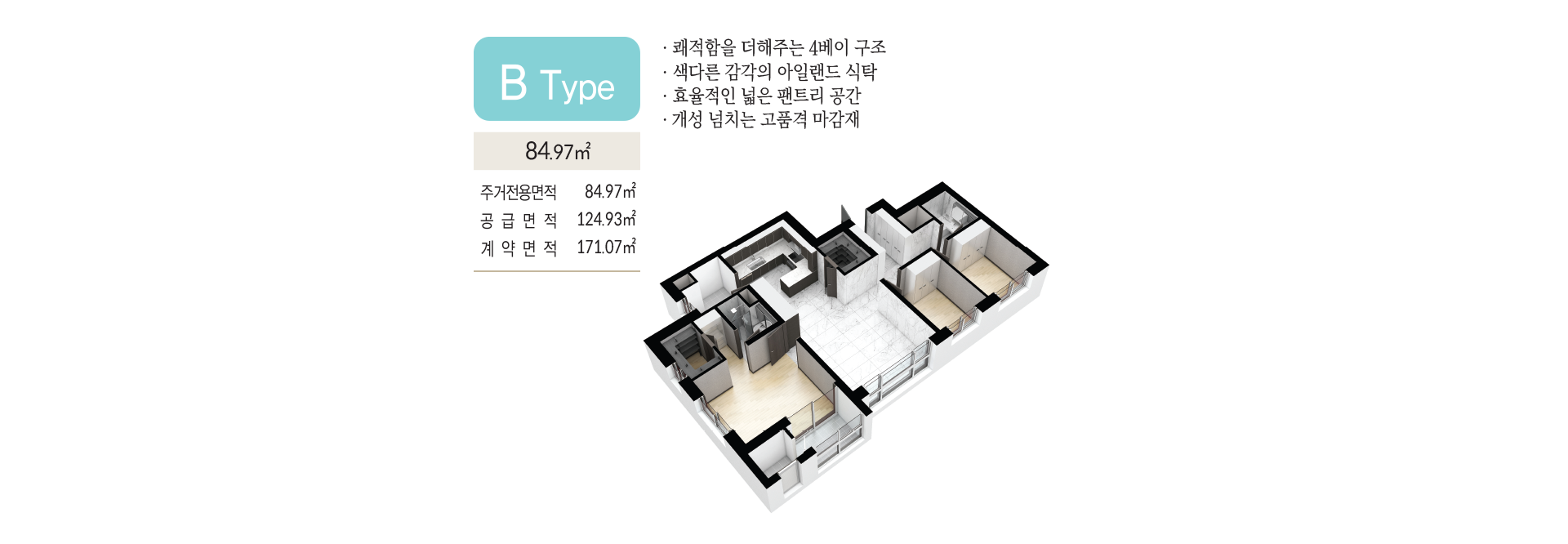 아산 대우건설 스카이시티_평형2